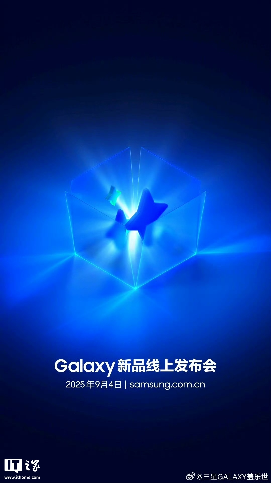 三星官宣 9 月 4 日举行 Galaxy 新品发布会：有望推出 Tab S11 系列与 S25 FE