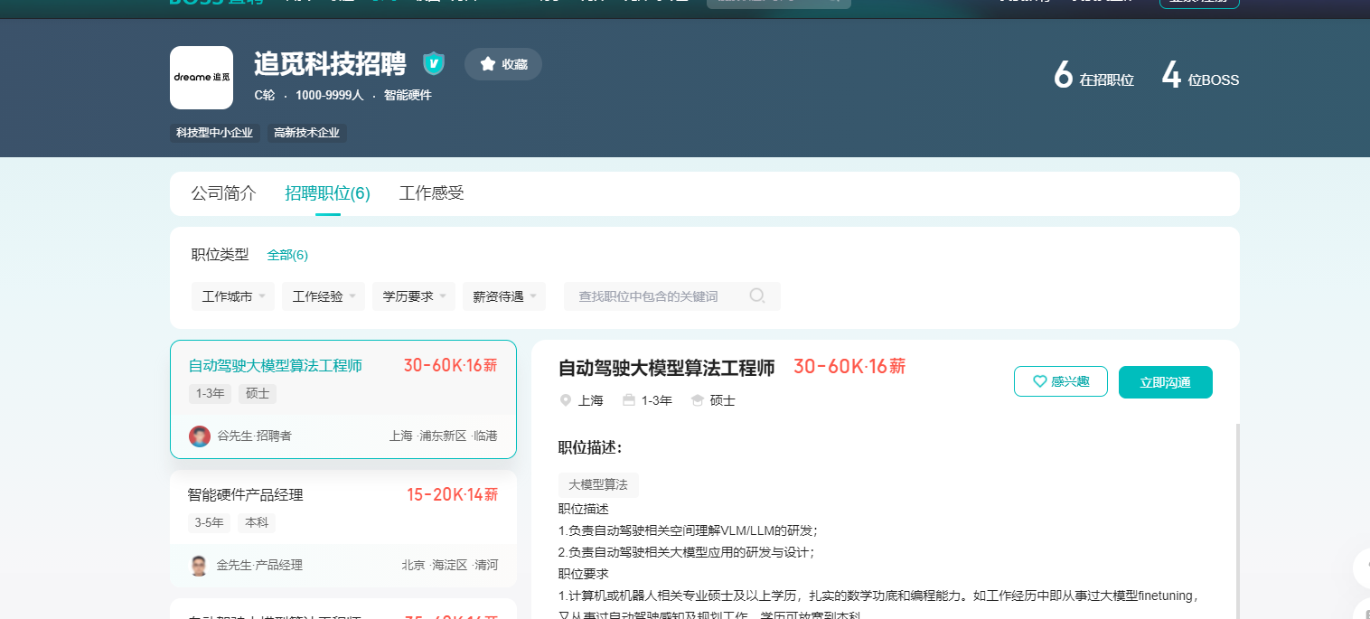 （图源：Boss直聘）
