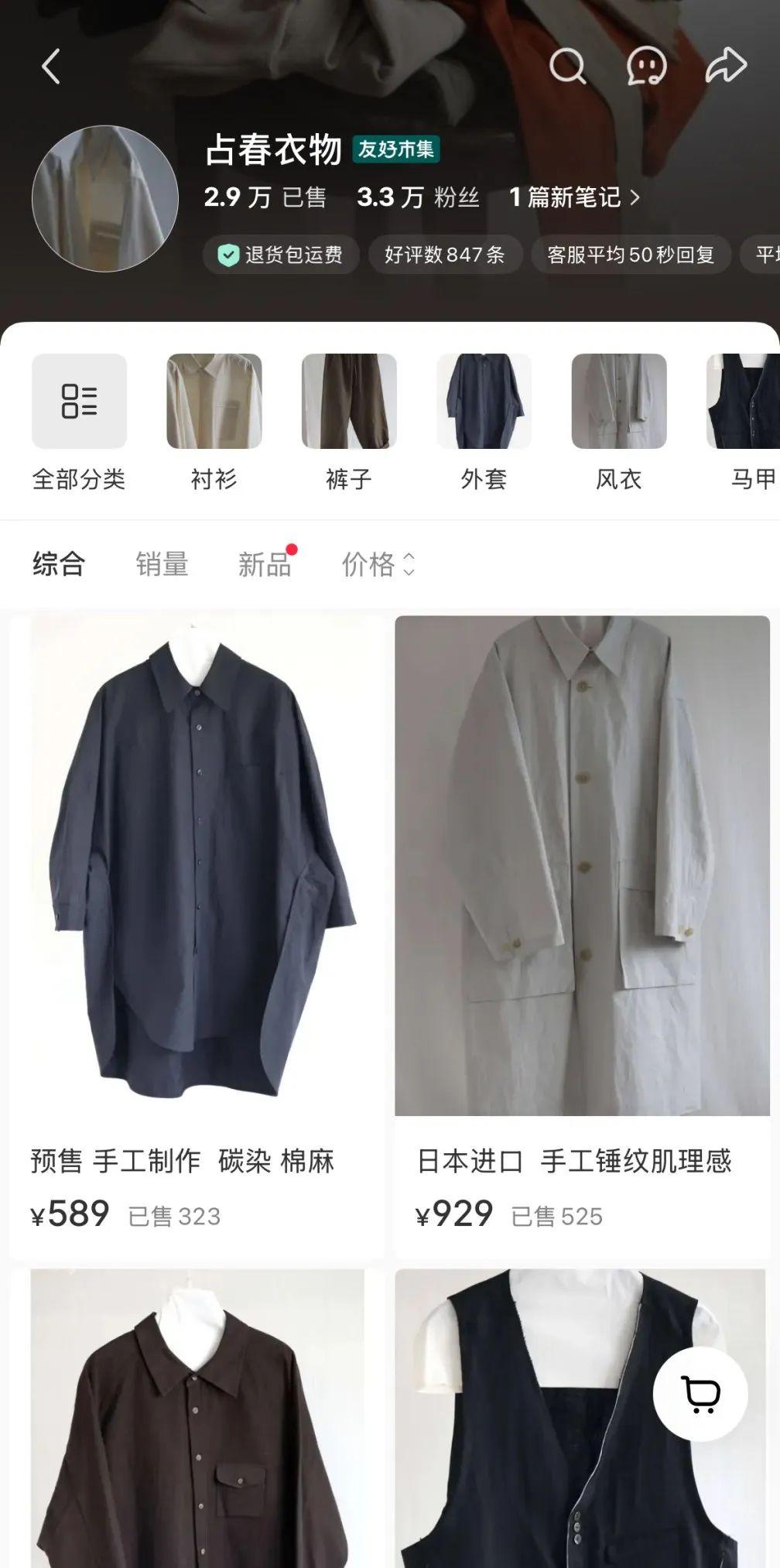 服装品牌“占春衣物”店铺