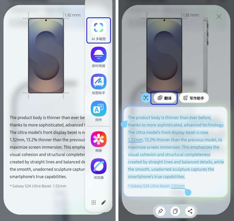 使用AI多截图功能进行翻译