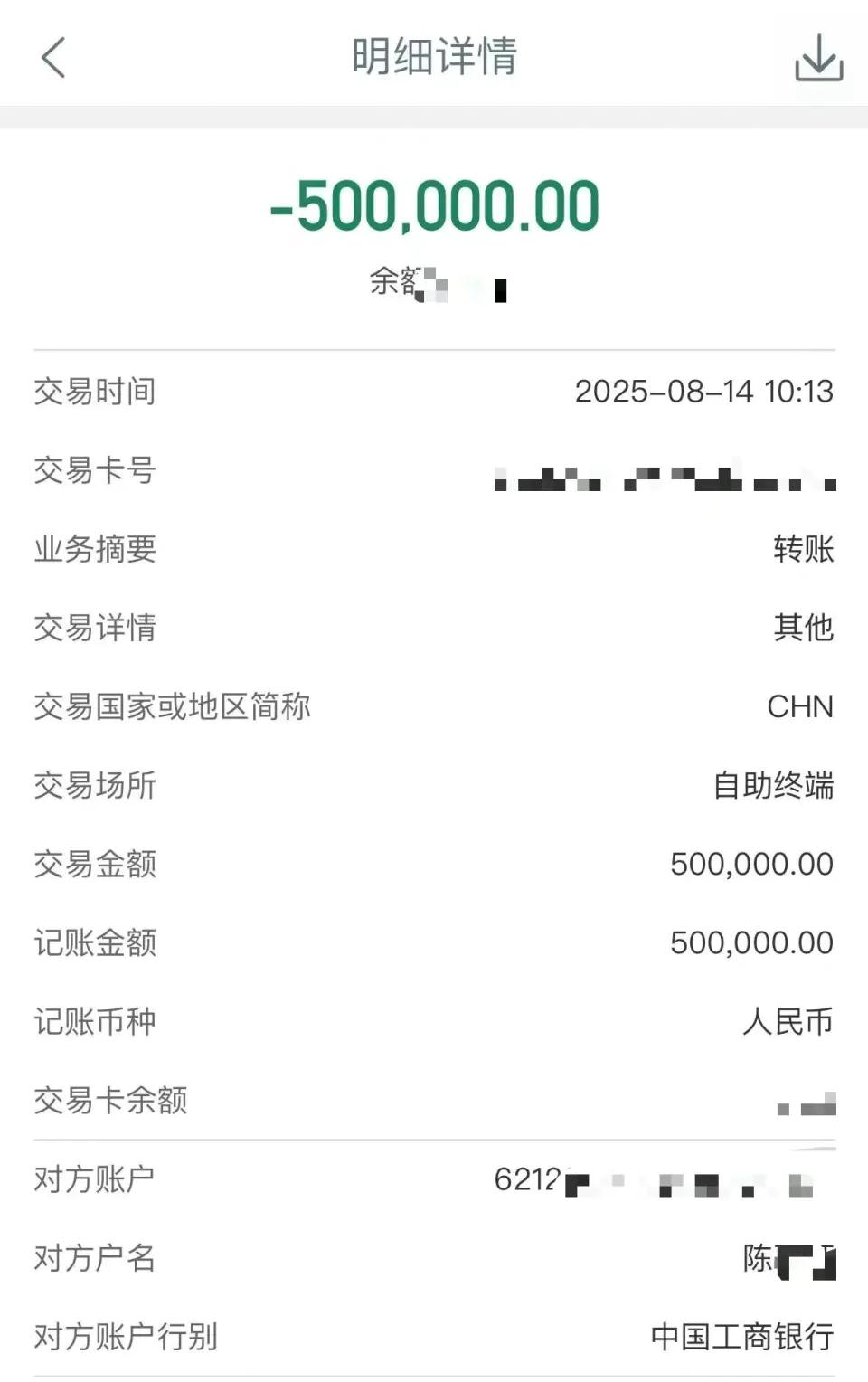 李同学分5次给对方两个账户共转账200万元 图/受访者提供