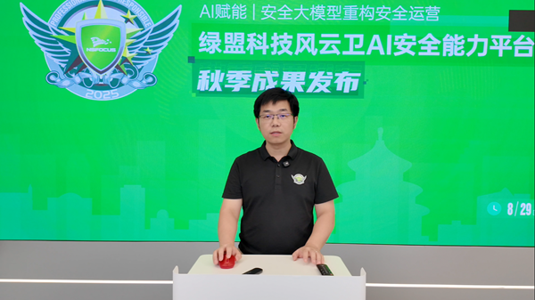 绿盟科技鹰眼安全运营中心技术经理李昀磊