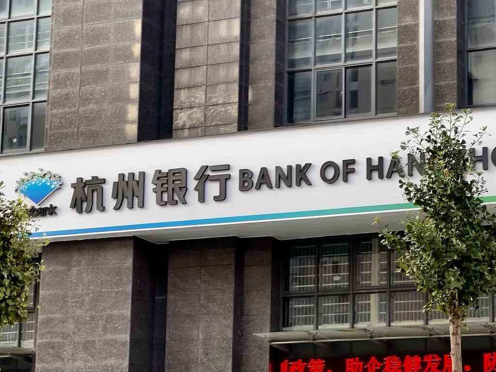 杭州银行：净利同比增16.66%，适