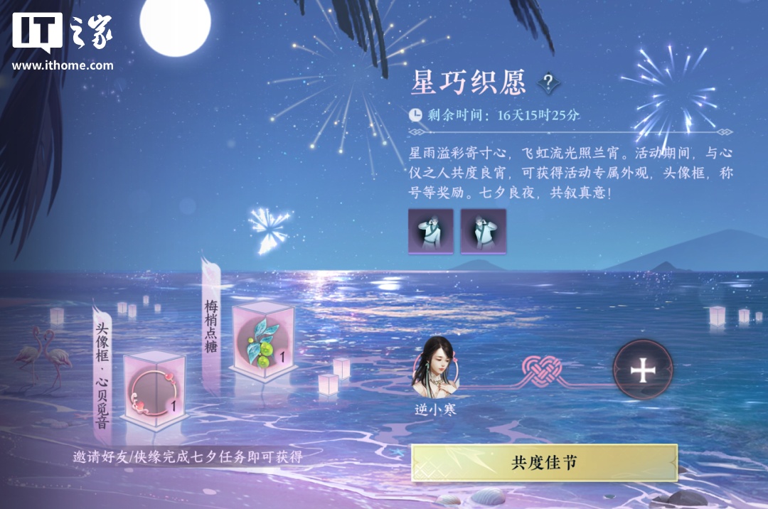 ▲ 完成成就【星澜桥会】获得