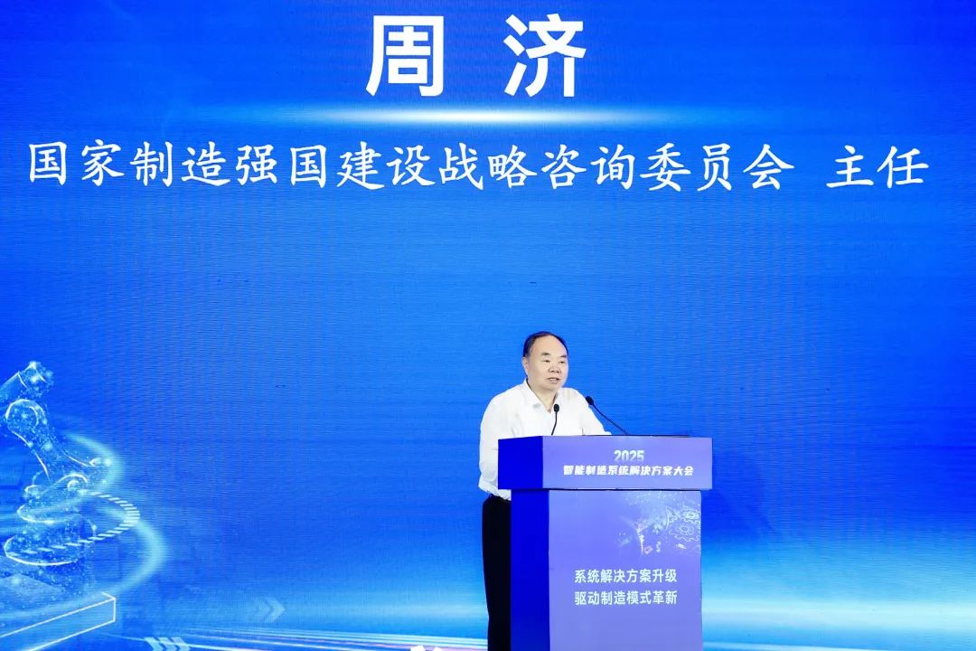 国家制造强国建设战略咨询委员会主任周济发表演讲