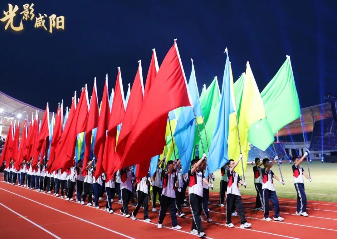 咸阳市第十三届运动会开幕式