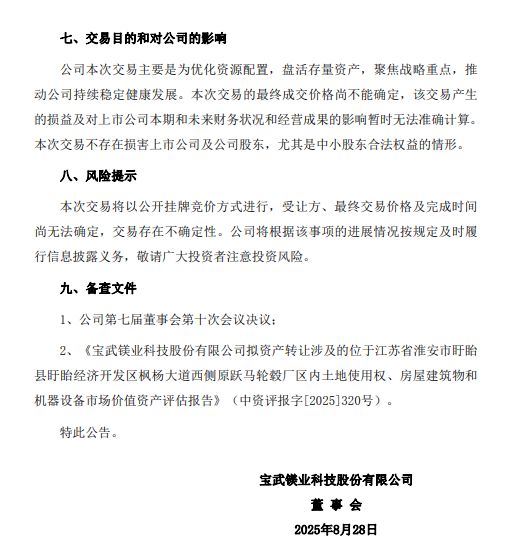 起原：宝武镁业公告，泰科钢铁整理裁剪