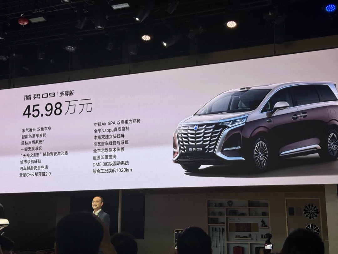 30.98万元起！腾势D9至尊版、尊航版正式上市