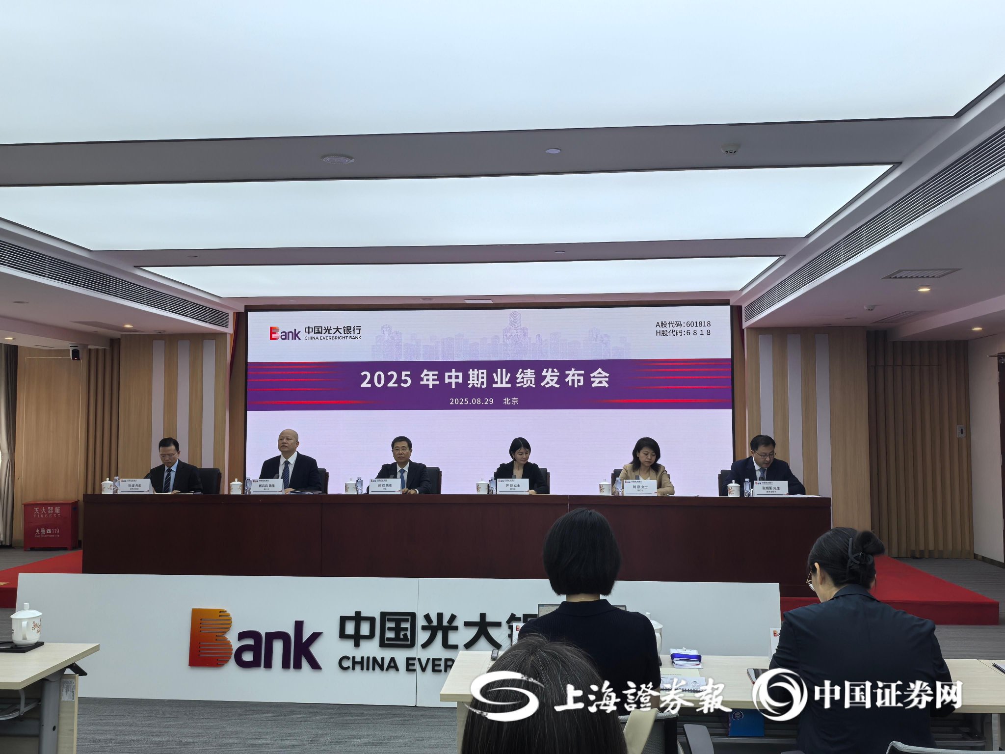 图：光大银行2025年中期业绩发布会现场 上证报记者 刘暄 摄