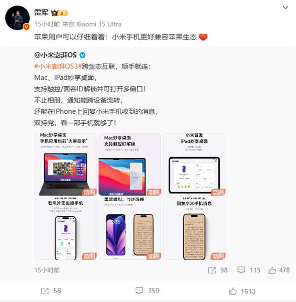 澎湃OS 3发布 雷军喊话苹果用户：小米手机更好兼容苹果生态
