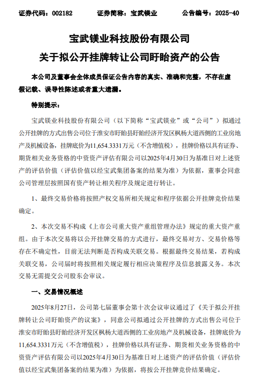 起原：宝武镁业公告，泰科钢铁整理裁剪