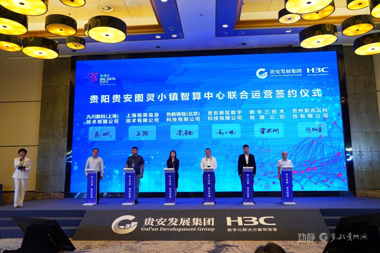 图灵小镇智算中心联合运营签约仪式