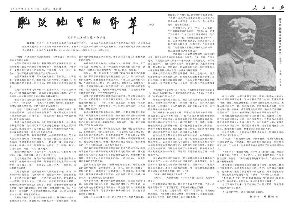 白求恩写的抗战小说,人民日报登过