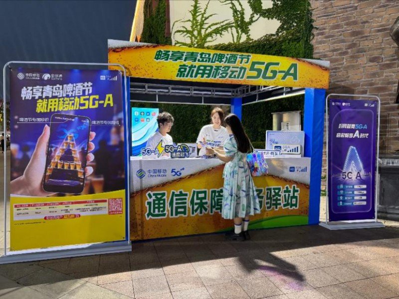 啤酒节现场青岛移动5G-A讲解与体验区
