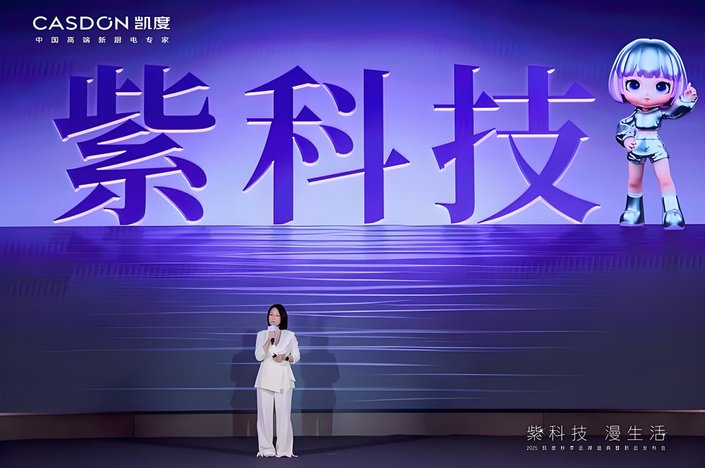 图源：凯度新品发布会