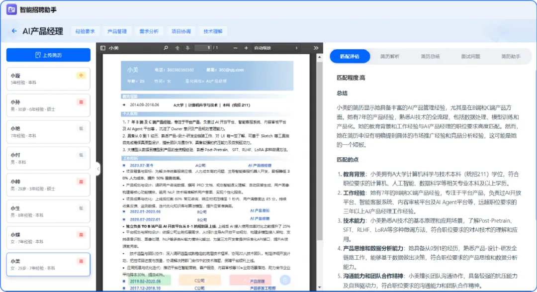 智能体应用：智能JD撰写及简历筛选