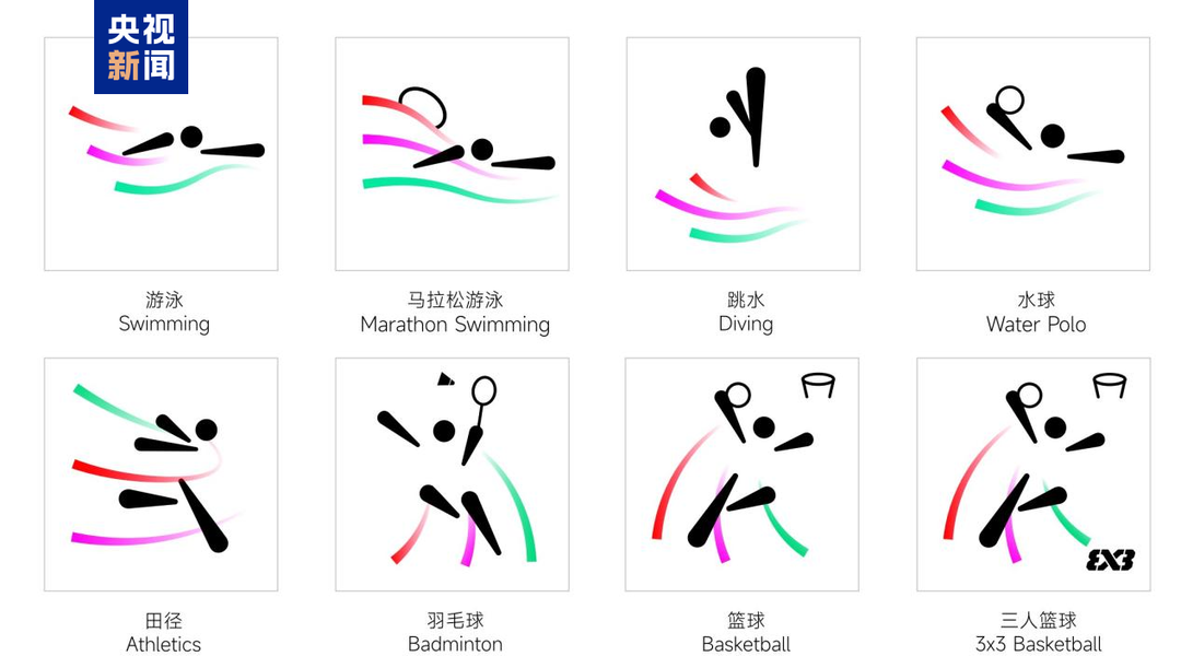 残特奥会体育图标