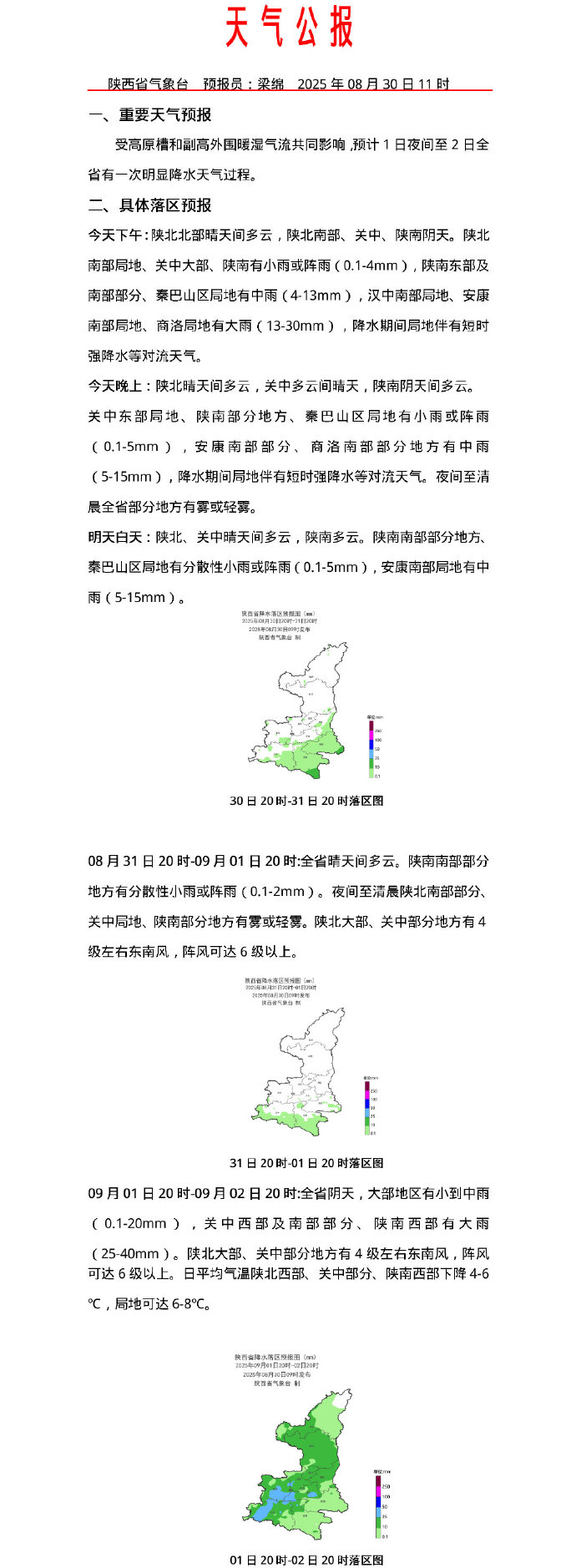 陕西省西安市长安区天气预报预报
