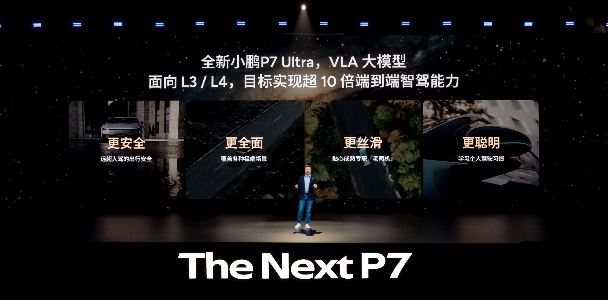 何小鹏放出豪言，年底前，VLA模型将把辅助驾驶能力提升10倍 | 图片来源：视觉中国