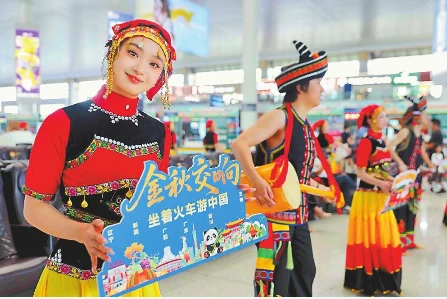 “金秋交响·坐着火车游中国”大型旅游推介活动在昆明南站举行。 通讯员 杨紫轩 摄