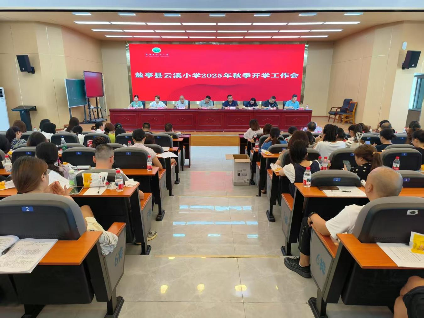 盐亭县云溪小学召开2025年秋季学期开学工作会议
