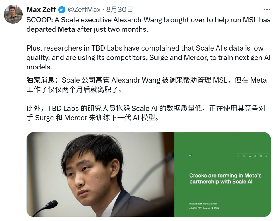 推中是指 Ruben Mayer 離職，而非 Alexandr Wang。