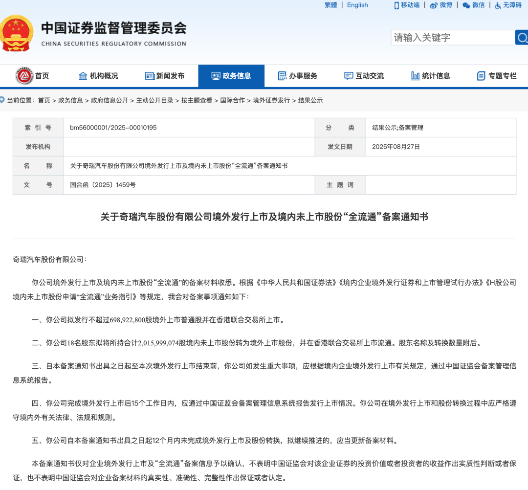 一季度利润暴增！奇瑞汽车为何再次冲击IPO？
