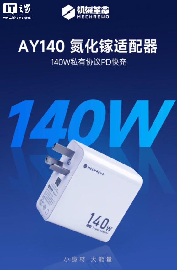 169 元机械革命 140W 私有协议电源适配器（充电头）开售：单 USB-C 接口、三脚插头