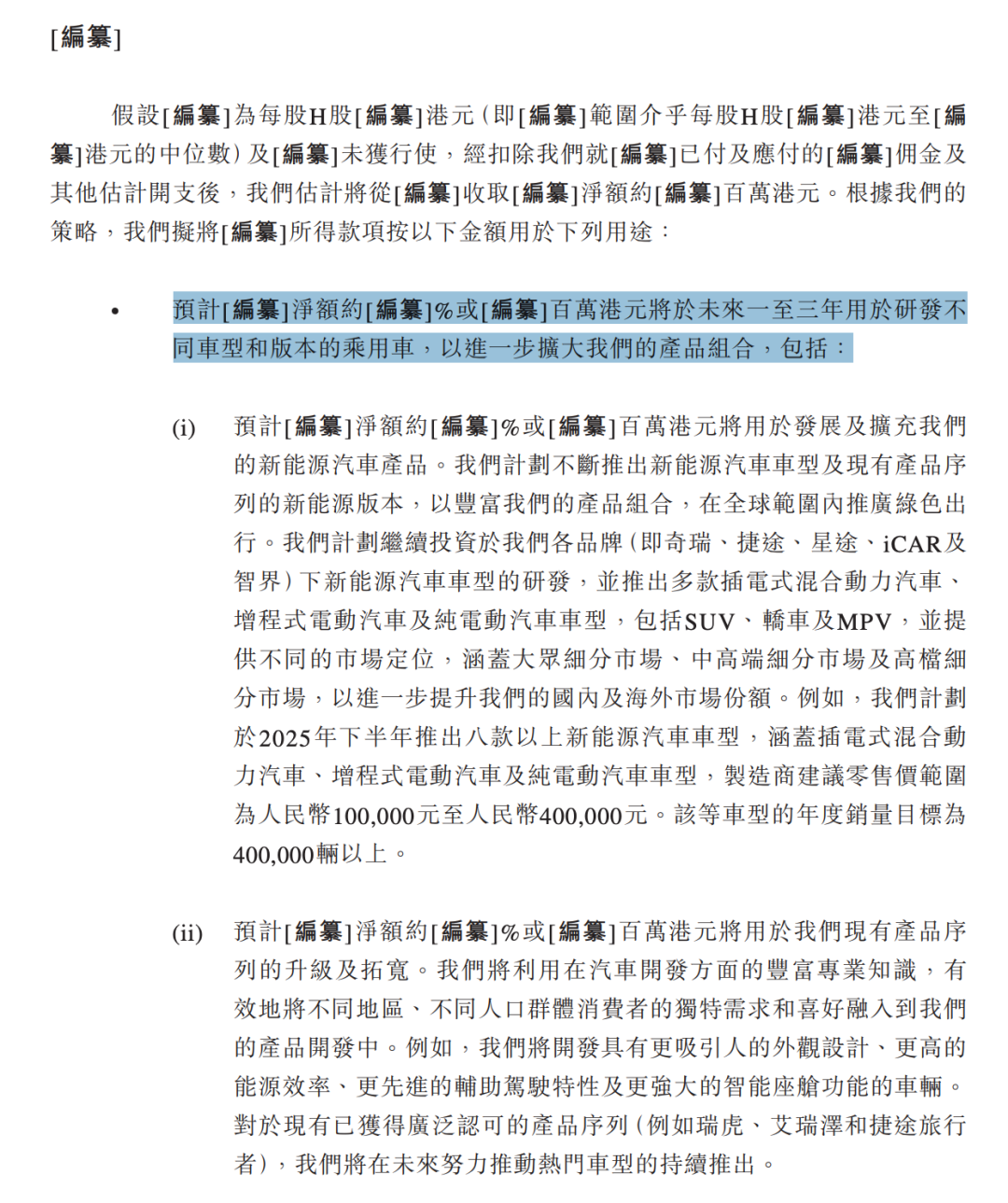 奇瑞汽车赴港上市_新能源汽车_奇瑞汽车证监会备案