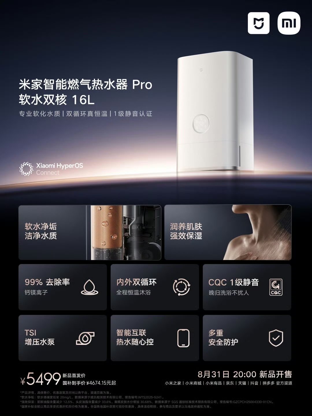 京东米家【软水双循环零冷水 Pro】16 升燃气热水器券后 4999 元领 500 元券