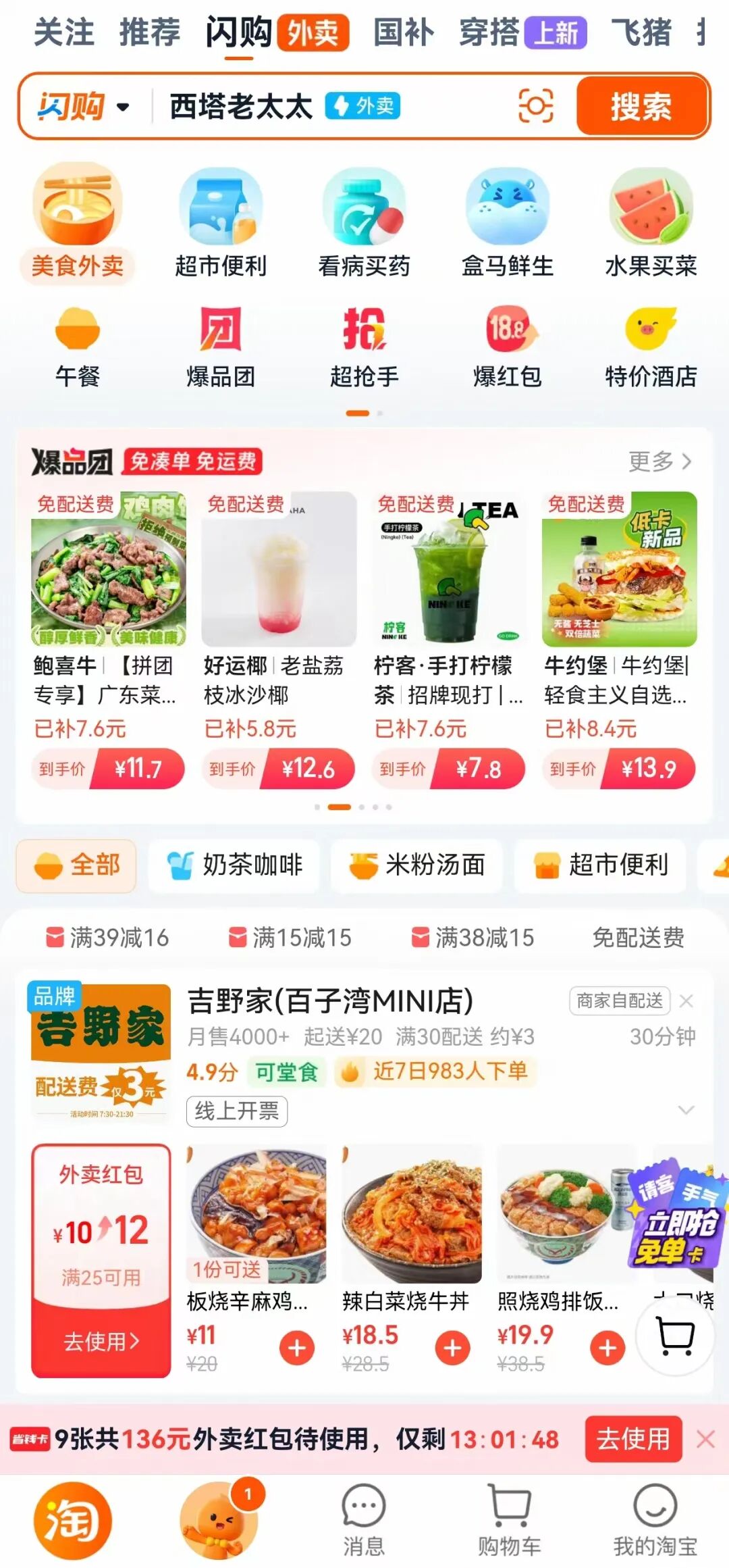 淘宝闪购页面截图