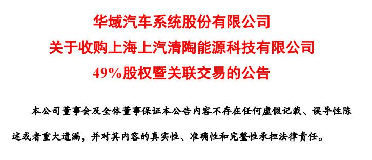 图片来源：华域汽车