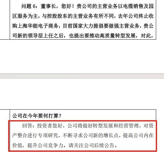 截图来源：新能泰山5月8日发布的投资者关系活动记录表
