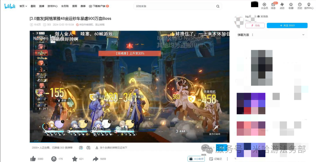 ▲ 郭某某在网络上发布《崩坏：星穹铁道》未公开游戏内容