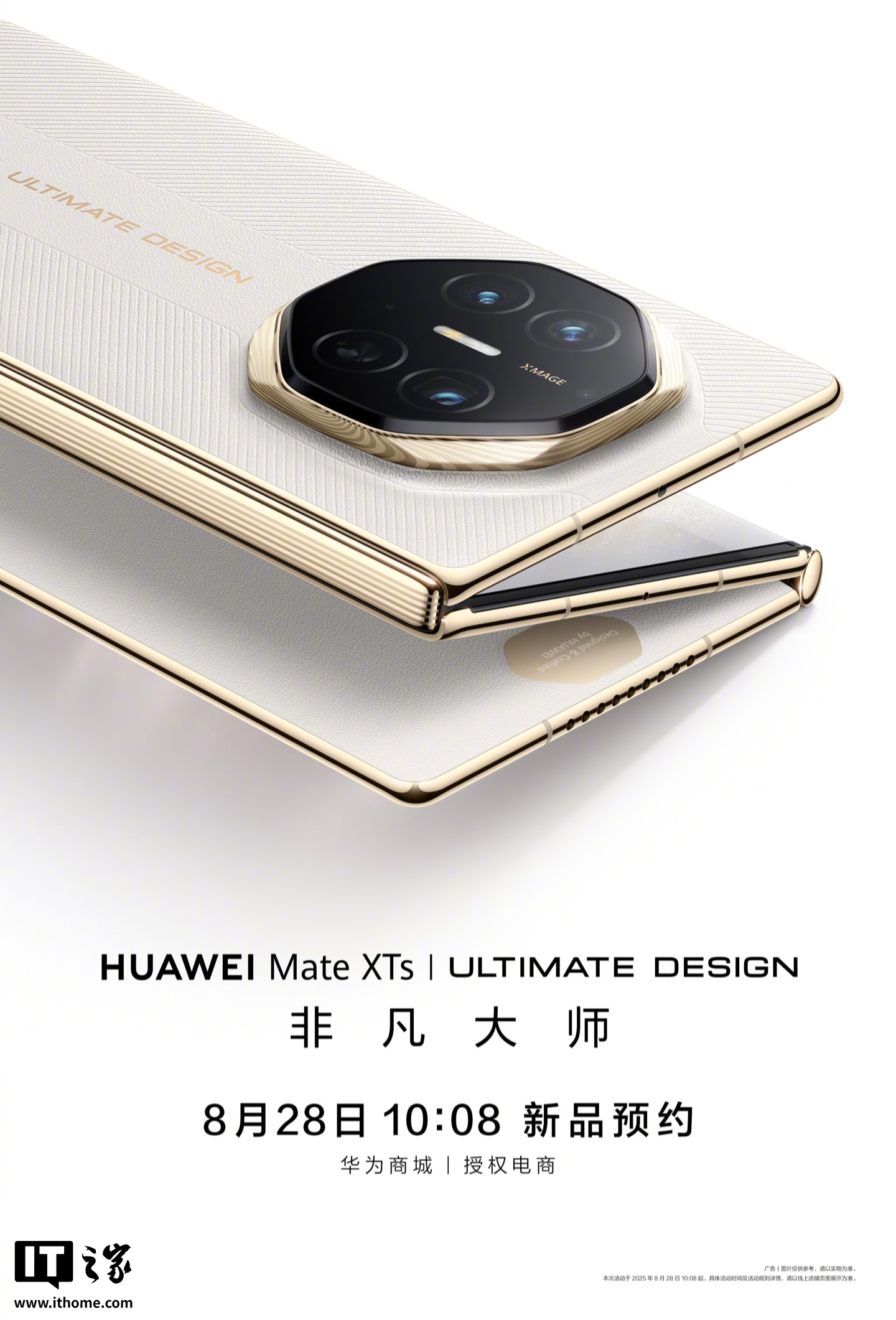 华为 Mate XTs 非凡大师及全场景新品发布会专题
