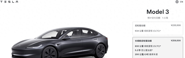 图源：特斯拉中国官网