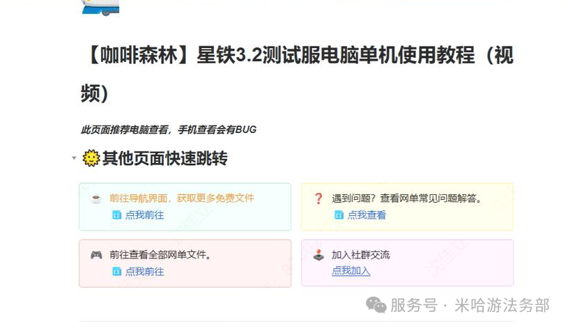 ▲ 杨某某在“咖啡森林”社群内发布《崩坏：星穹铁道》未公开版本的软件测试包及使用教程