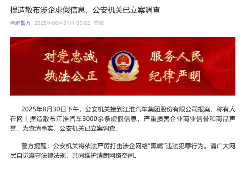 来源：合肥警方微信公众号