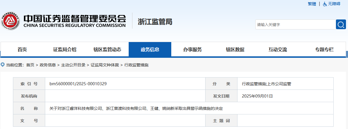 来源：浙江证监局网站