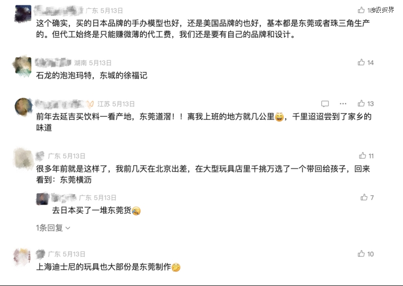 东莞发布评论区