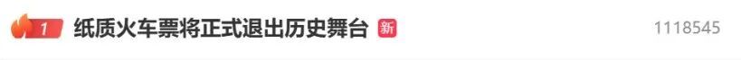 ▲微博热搜截图