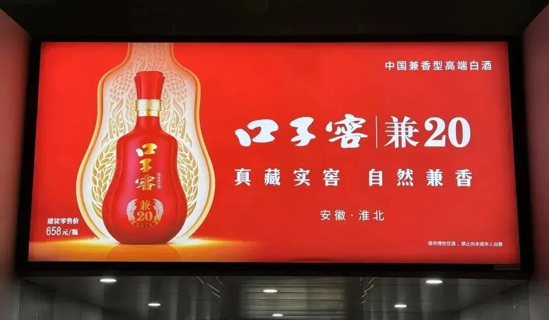 口子窖告白(孙婉秋 摄)