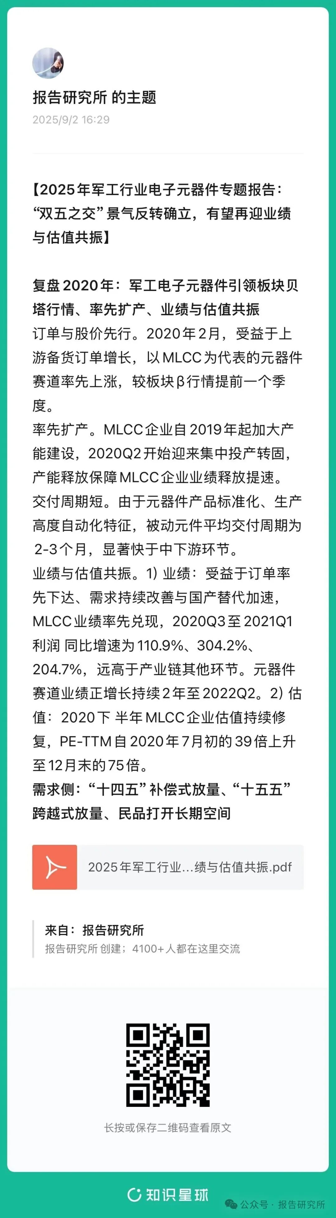 （报告来源：中泰证券。本文仅供参考，不代表我们的任何投资建议。如需使用相关信息，请参阅报告原文。）