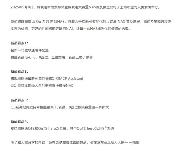 威联通新品NAS即将发布：最大8盘位 抢先支持希捷酷狼30TB硬盘