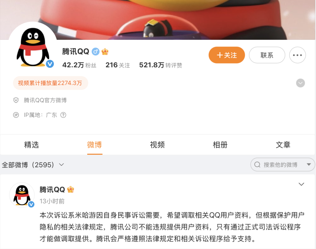 被米哈游起诉？腾讯QQ最新回应来了