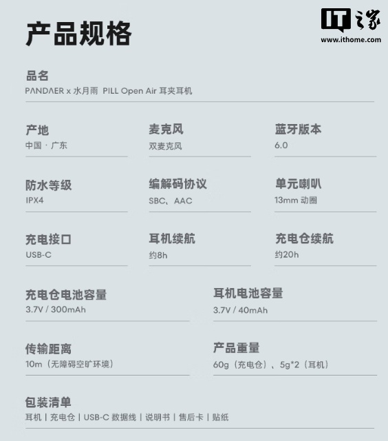 京东PILL OpenAir 耳夹耳机魅族 PANDAER x 水月雨国补后 177.7 元点此前往