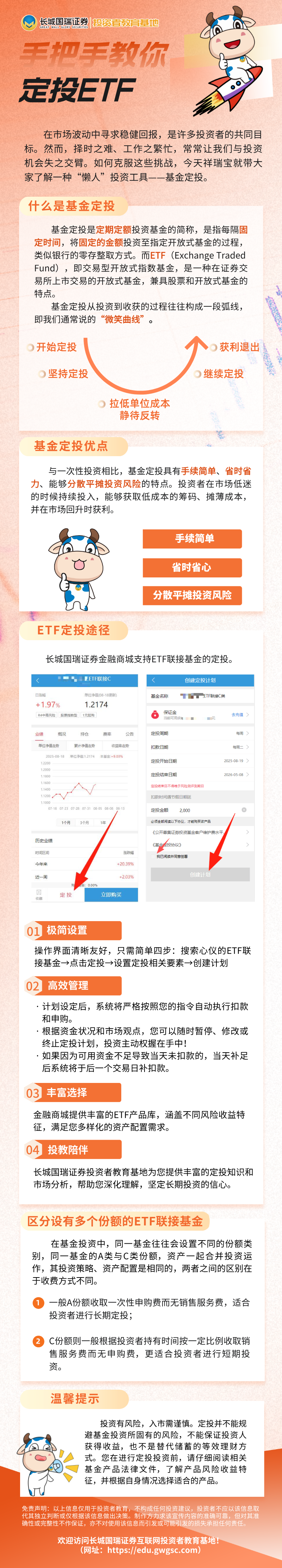 手把手教你定投ETF
