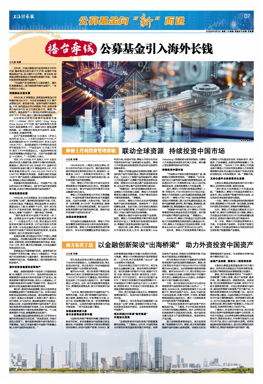 南方东英丁晨:以金融创新架设“出海桥梁” 助力外资投资中国资产|资产_新浪财经_新浪网