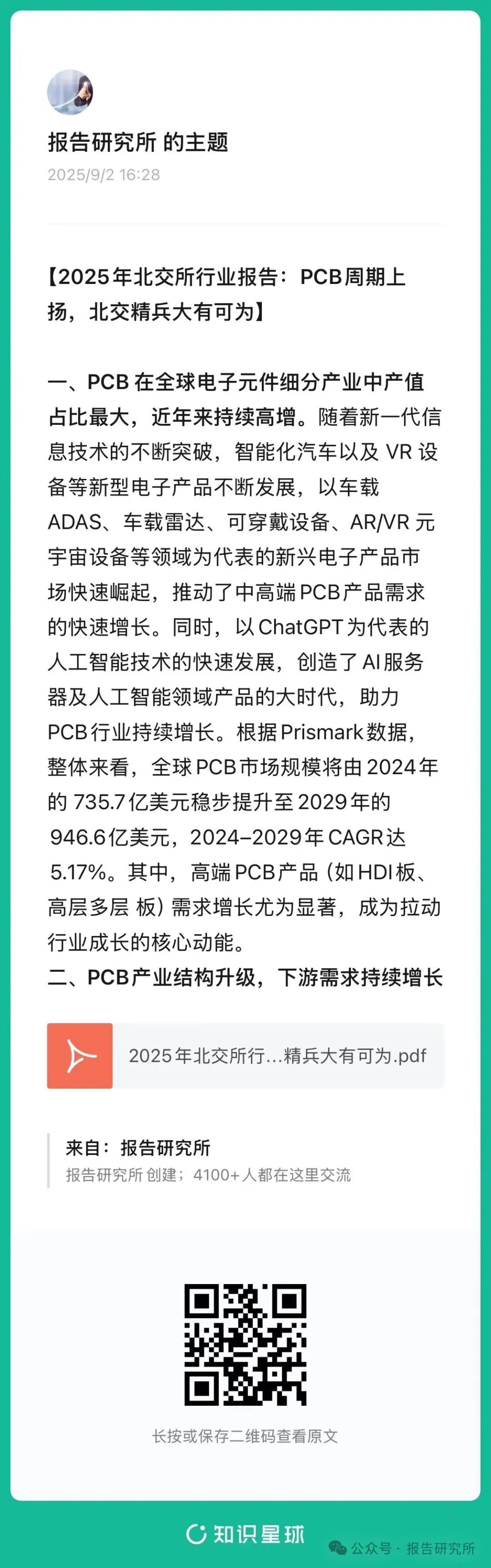 （报告开首：东吴证券。本文仅供参考，不代表咱们的任何投资建议。如需使用关系信息，请参阅报告原文。）