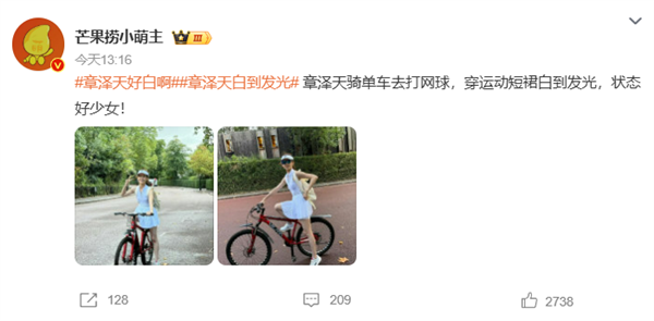 章泽天新照曝光：穿网球服骑单车少女感满满  网友：白到发光